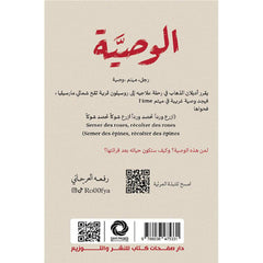 الوصية