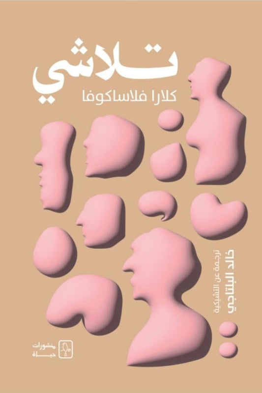 تلاشي - Book Fanar