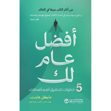 أفضل عام لك
