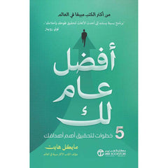 أفضل عام لك