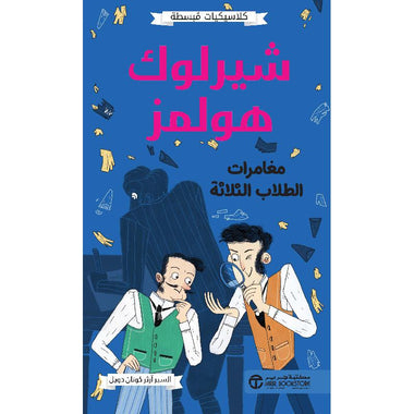 Sherlock Holmes: The Adventure of the Three Students