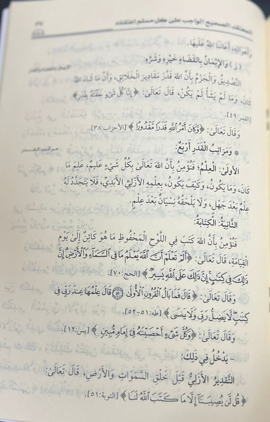المعتقد الصحيح