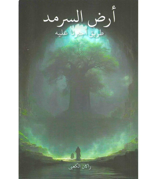 The Land of Eternity