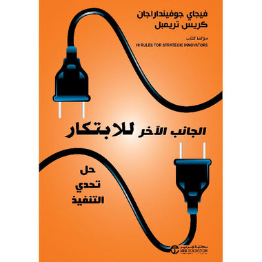 الجانب الآخر للإبتكار
