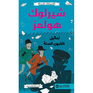 Sherlock Holmes The Six Napoleons
