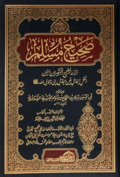 صحيح مسلم