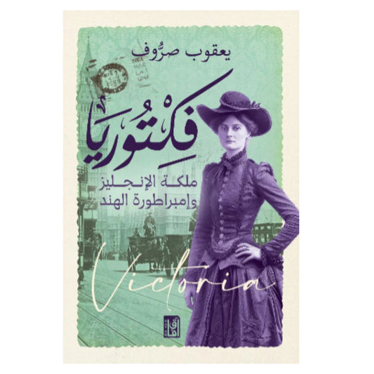 فكتوريا