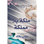 سلسلة أمير الشر Book Fanar