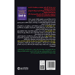 محاط بمستنزفي طاقتك