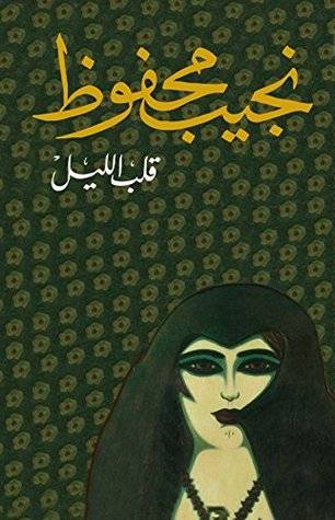 قلب الليل