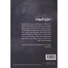 منزل الموت Book Fanar