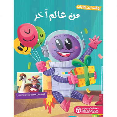من عالم آخر