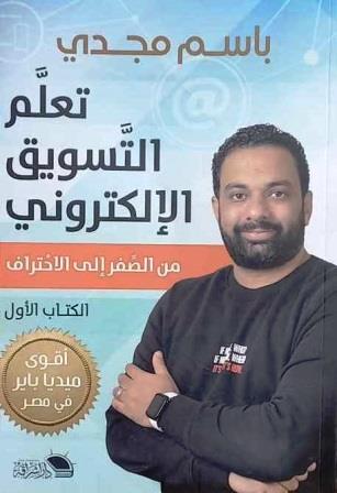 Learn E-Marketing from Scratch to Professionalism, Book One