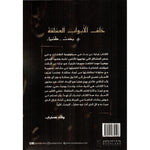 ‎خلف الابواب المغلقة‎ Book Fanar