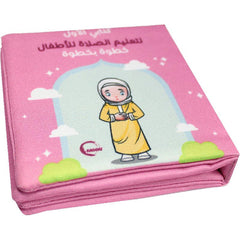 الكتاب القماشي -  تعليم الصلاة للبنات