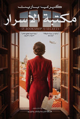 مكتبة الأسرار