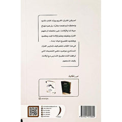 ‎تربية قرآنية استراتيجيات لتدريس وتدبر القرآن مع طفلك‎