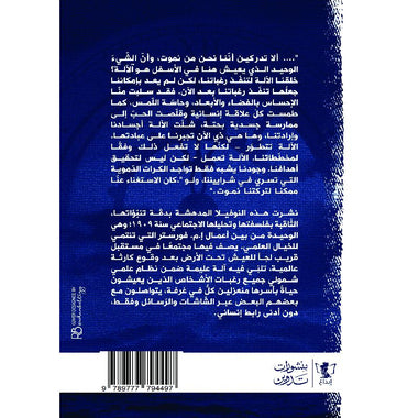 الآلة تتوقف