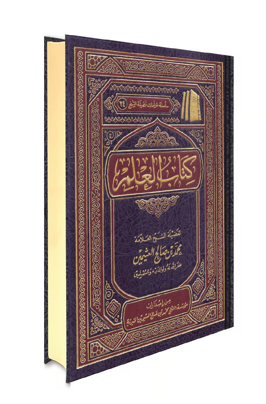 كتاب العلم DAR ALBASHIR