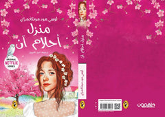 سلسلة آن في الضيعة الخضراء 8 اجزاء Bait El Kutub