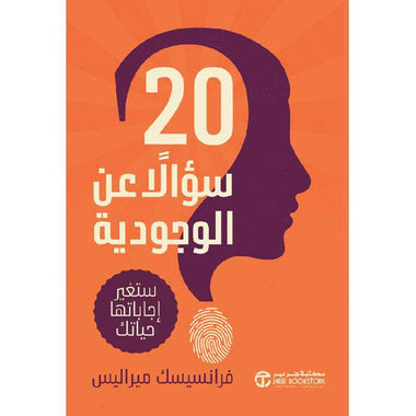 كتاب 20 سؤالا عن الوجودية ستغير اجابتها حياتك