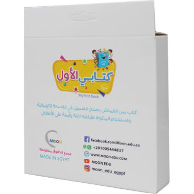 الكتاب القماشي -  مشاعر