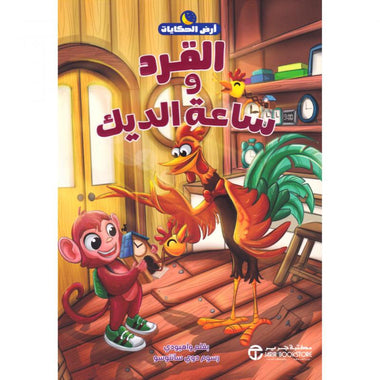 The Monkey and the Rooster