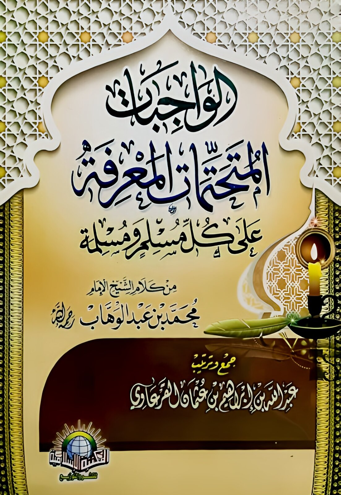 Obligatory duties that every Muslim man and woman must know