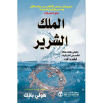 سلسلة أمير الشر Book Fanar