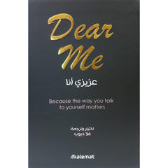 DEAR ME - عزيزي انا