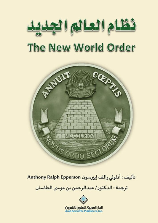 New World Order