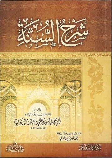Explanation of the Sunnah