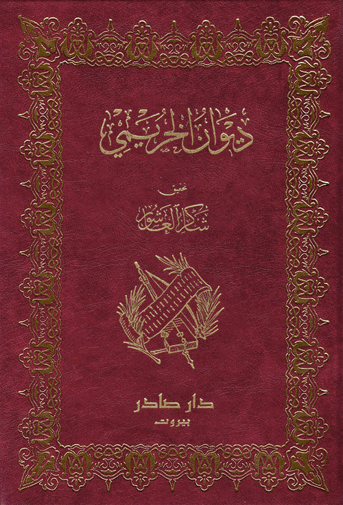 ديوان الخريمي