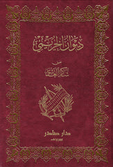 ديوان الخريمي