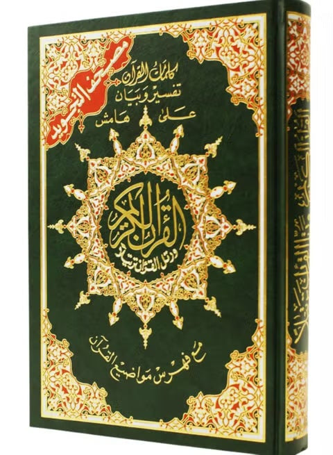 Double-copy Tajweed Holy Quran, size 35 x 50 cm