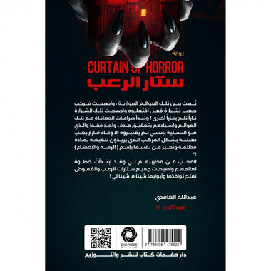 Curtain of Horror