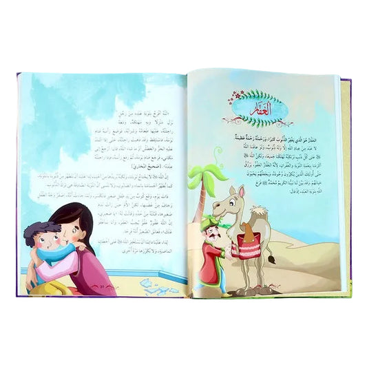 أسماء الله الحسنى - موسوعة تعليمية للأطفال