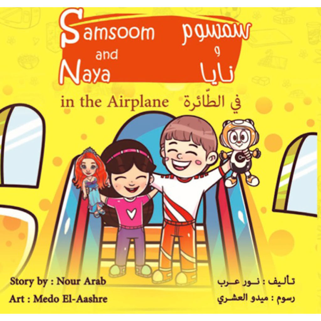 Samsoom and Naya in the Airplane سمسوم ونايا في الطّائرة Nour Publishing