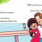 Samsoom and Naya in the Airplane سمسوم ونايا في الطّائرة Nour Publishing