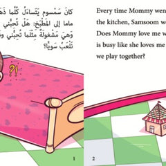 Samsoom Loves Mommy in All the Seasons سمسوم يحبّ ماما في كل الفصول Nour Publishing