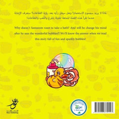 Samsoom Loves to Take a Bath سمسوم يحبّ الاستحمام Nour Publishing