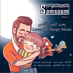 Samsoom Loves the Sleepy Moon سمسوم يحبّ القمر النّاعس Nour Publishing