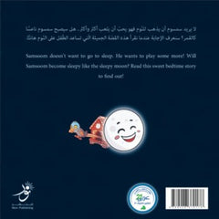 Samsoom Loves the Sleepy Moon سمسوم يحبّ القمر النّاعس Nour Publishing