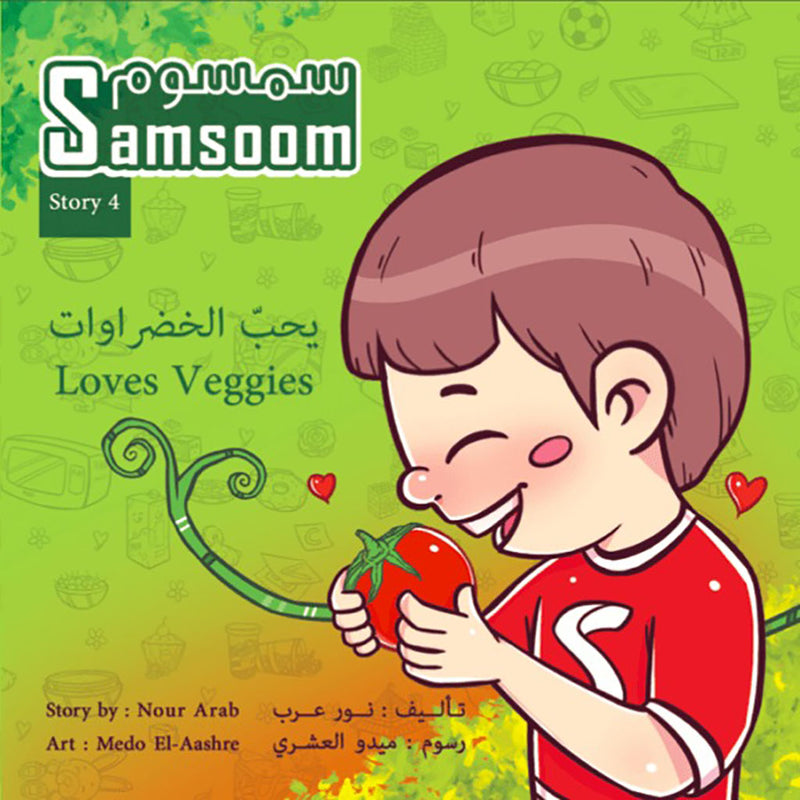 Samsoom Loves Veggies سمسوم يحبّ الخضراوات Nour Publishing