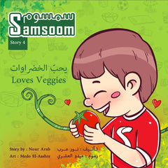 Samsoom Loves Veggies سمسوم يحبّ الخضراوات Nour Publishing