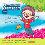 Samsoom Loves the Birds سمسوم يحبّ الطّيور Nour Publishing