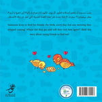 Samsoom Loves the Birds سمسوم يحبّ الطّيور Nour Publishing