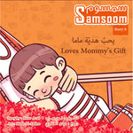 Samsoom Loves Mommy’s Gift سمسوم يحبّ هديّة ماما Nour Publishing