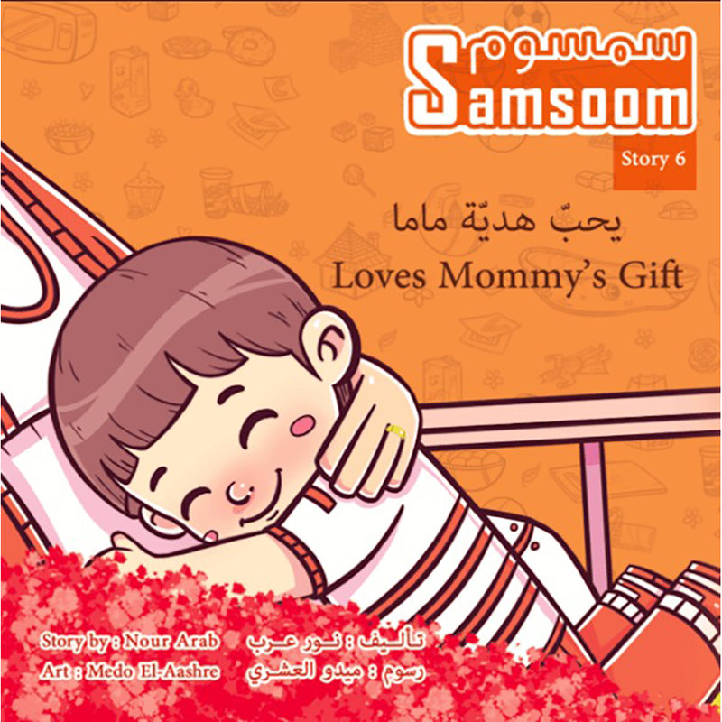 Samsoom Loves Mommy’s Gift سمسوم يحبّ هديّة ماما Nour Publishing