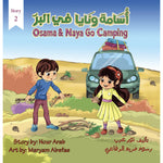 Osama & Naya Go Camping أسامة ونايا في البر Nour Publishing